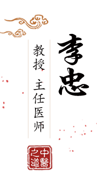 操我吧视频北京中医肿瘤专家李忠的简介